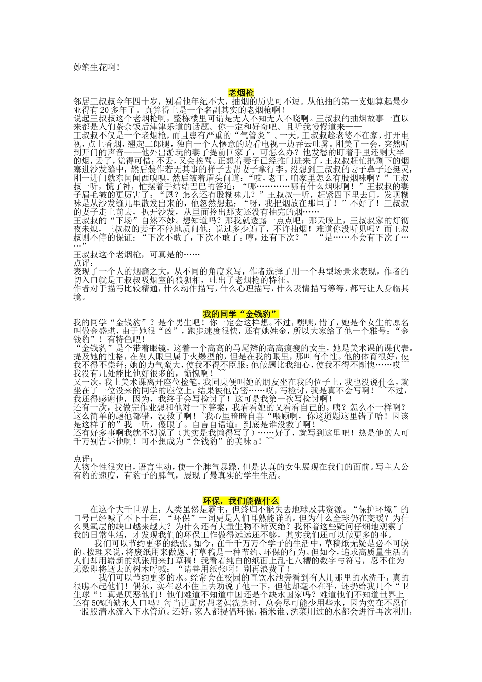 写人作文及点评(共10篇)_第3页