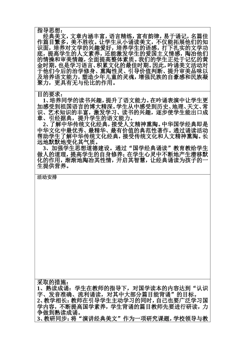 兴趣小组活动记录(全套表格)_第3页