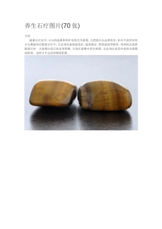 养生石疗图片(70张)