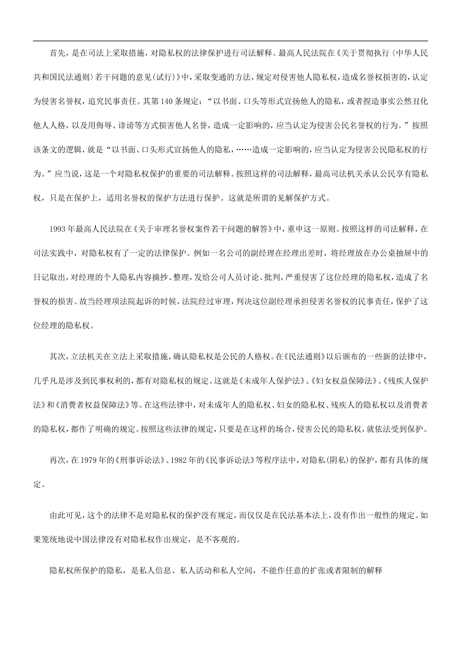 刑法诉讼关于隐私权及其保护的几个问题_第2页