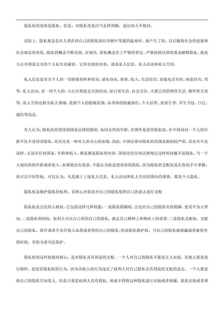 刑法诉讼关于隐私权及其保护的几个问题_第3页