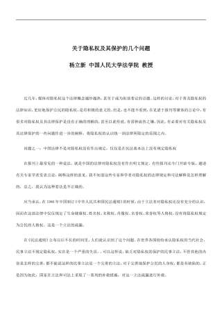 刑法诉讼关于隐私权及其保护的几个问题