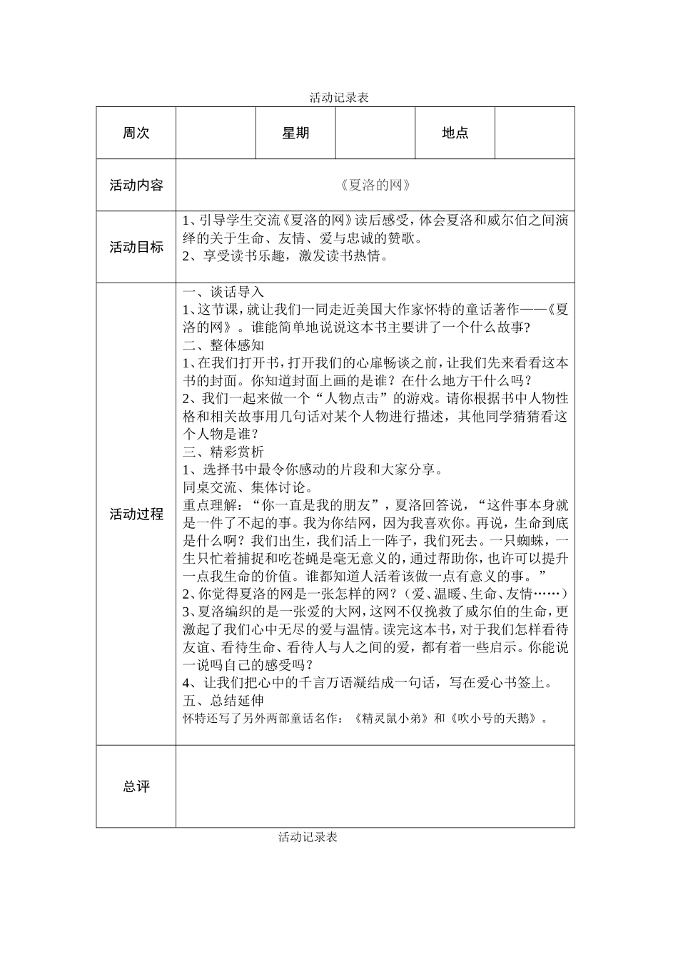 兴趣小组活动记录4_第1页