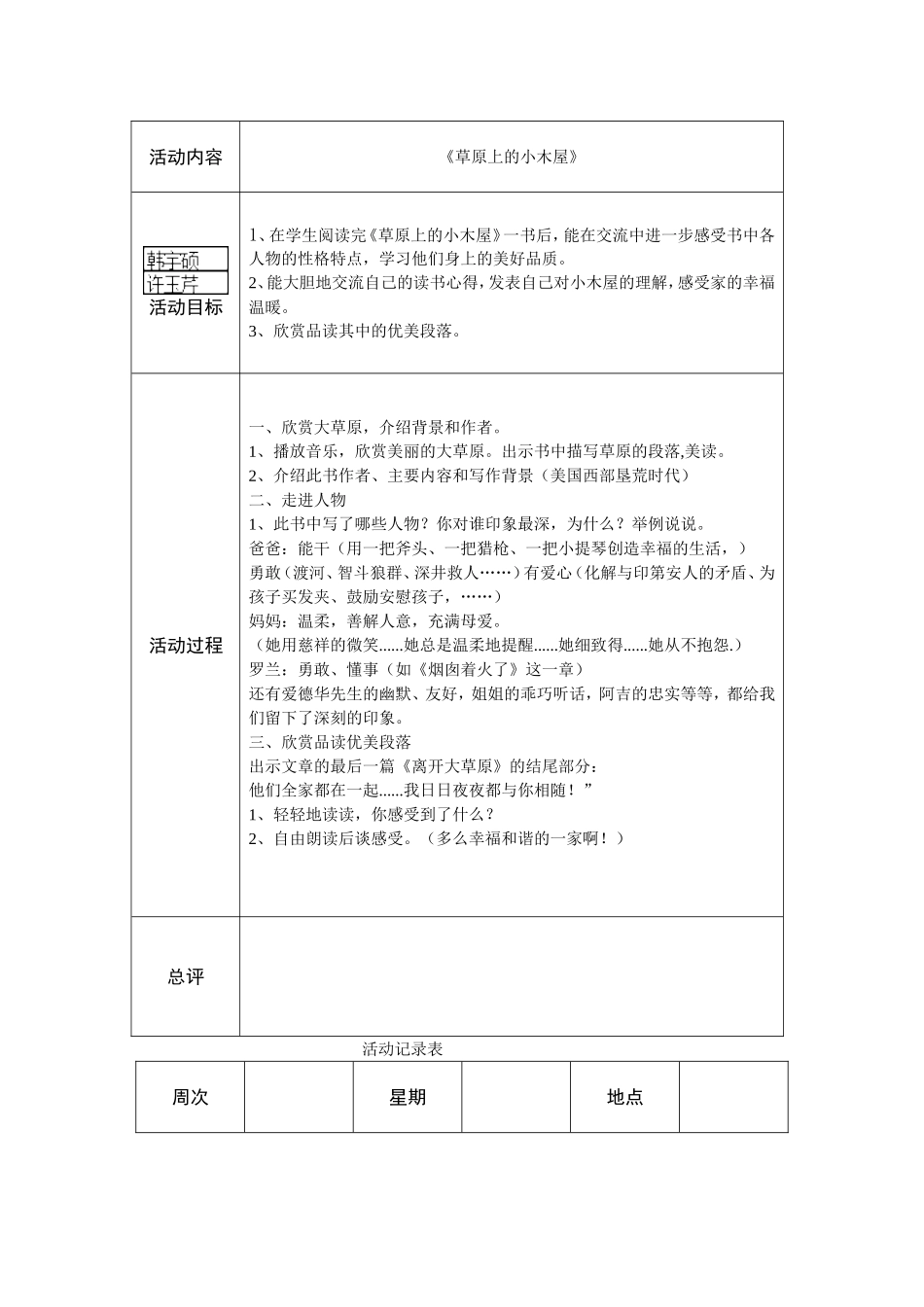 兴趣小组活动记录4_第3页