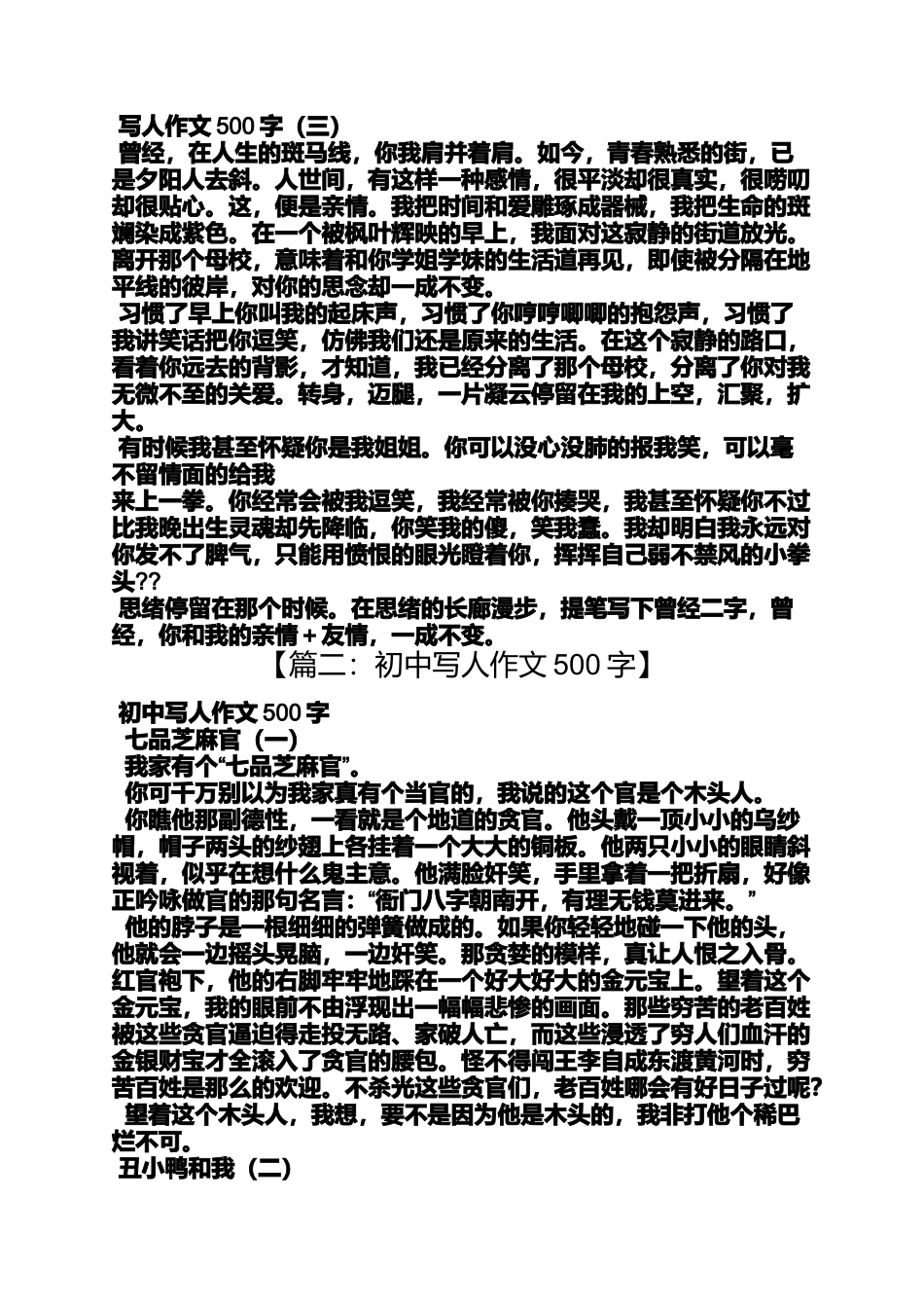 写人作文记叙文500字_第2页
