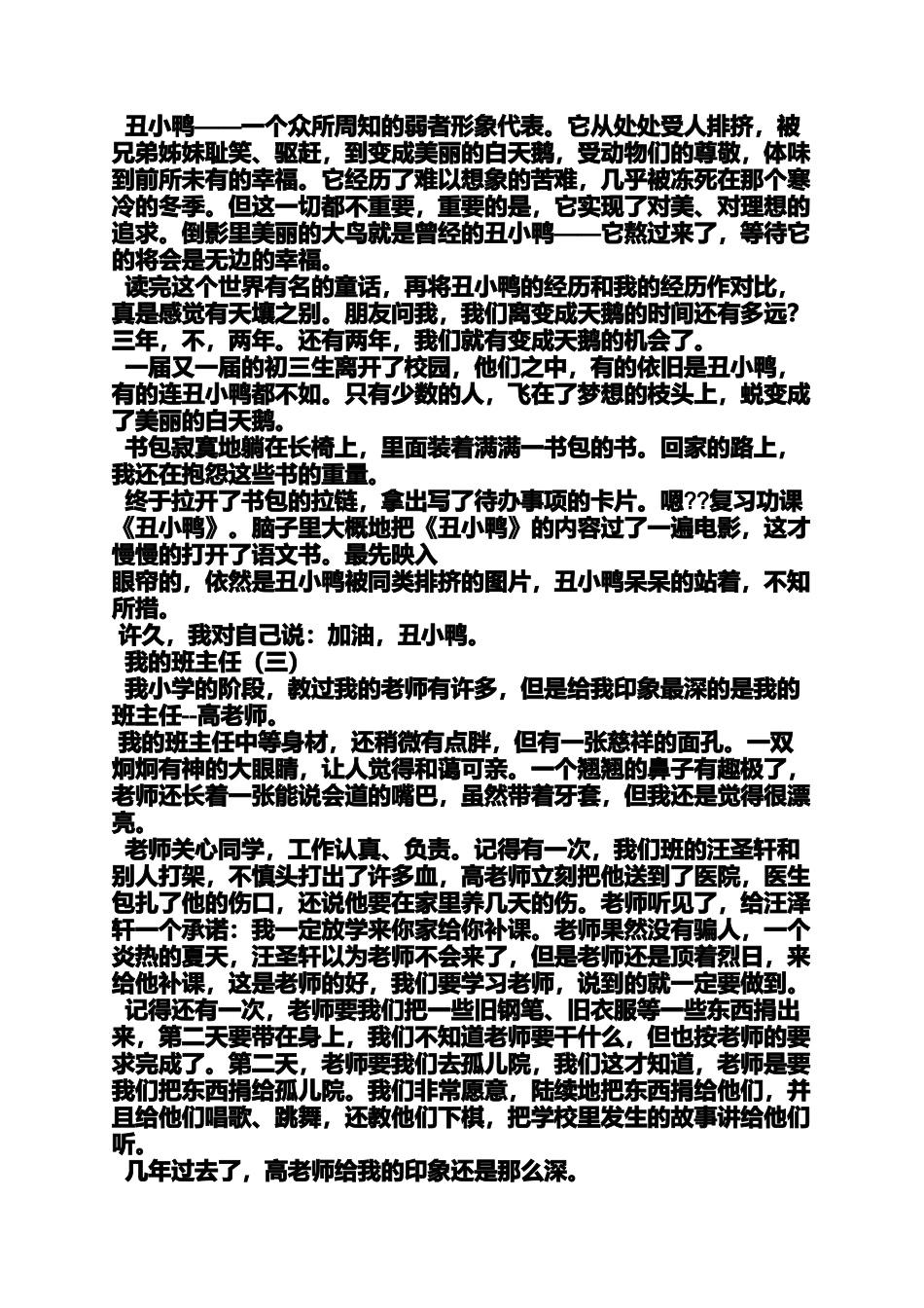 写人作文记叙文500字_第3页