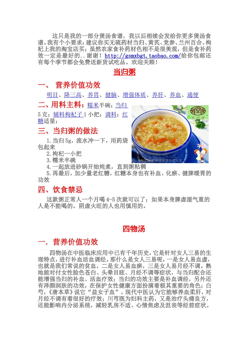 养生食补煲汤食谱_第1页