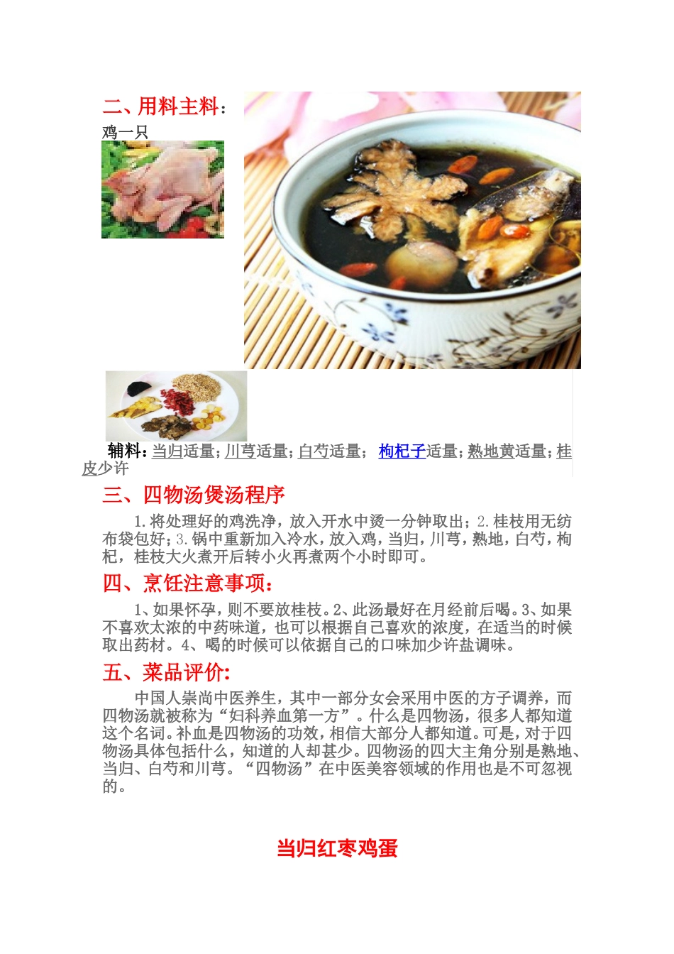 养生食补煲汤食谱_第2页