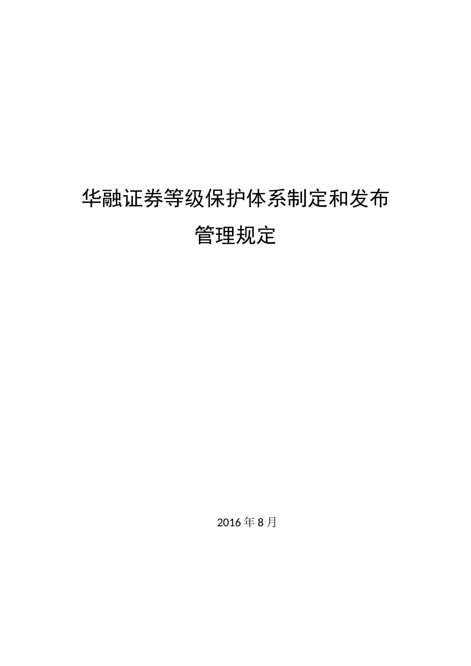 制度体系制定和发布管理规定_第1页