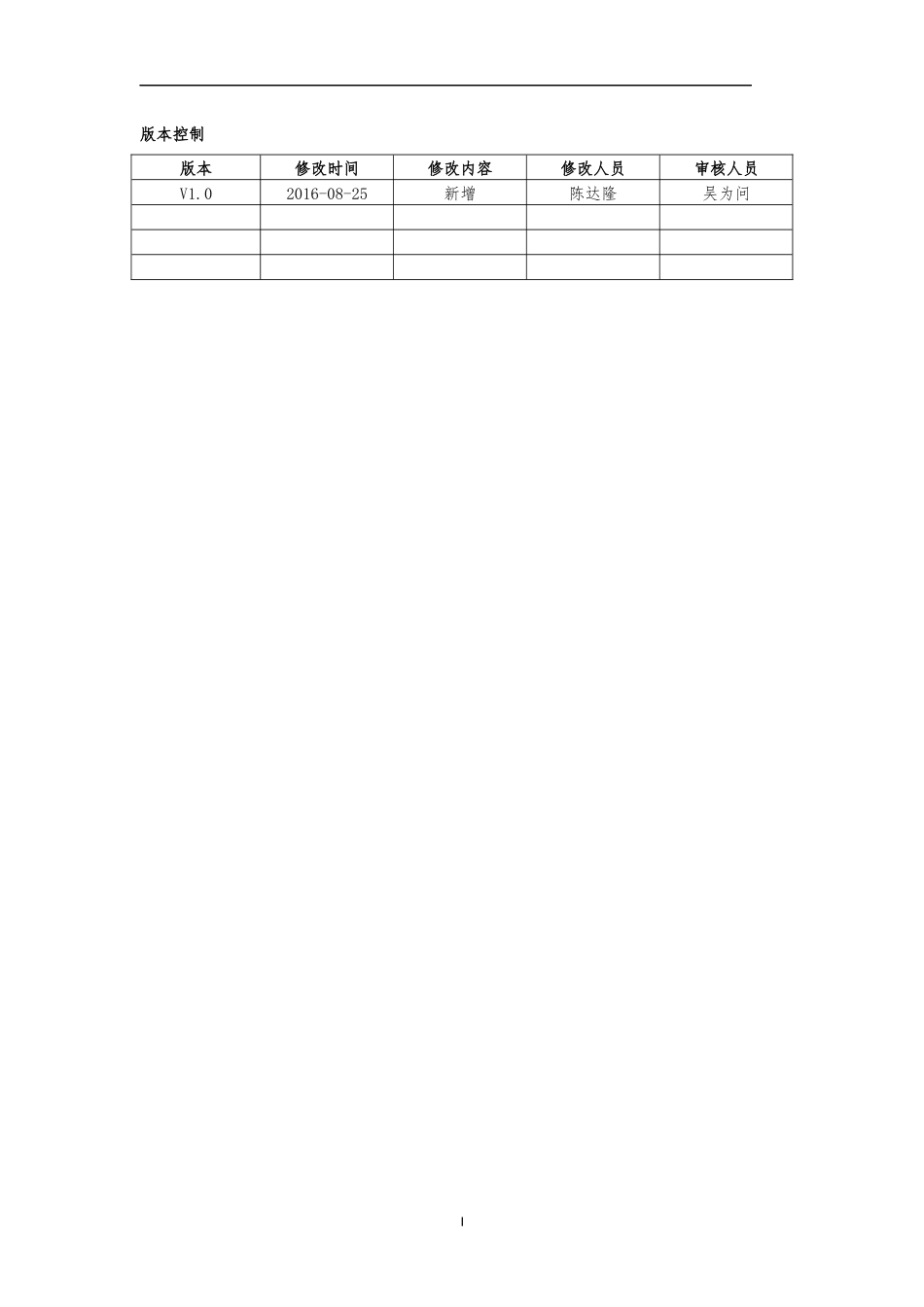 制度体系制定和发布管理规定_第2页