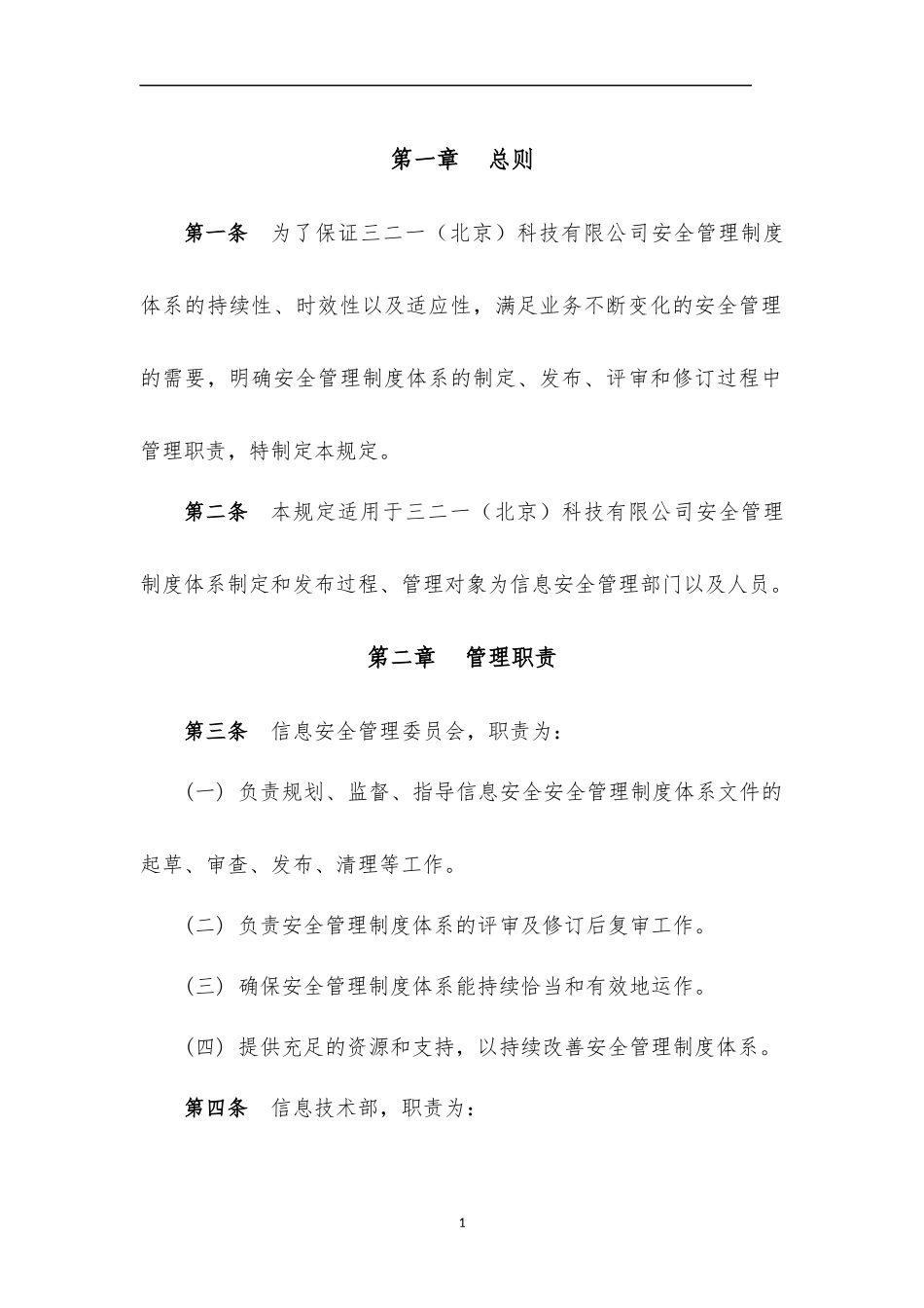 制度体系制定和发布管理规定_第3页