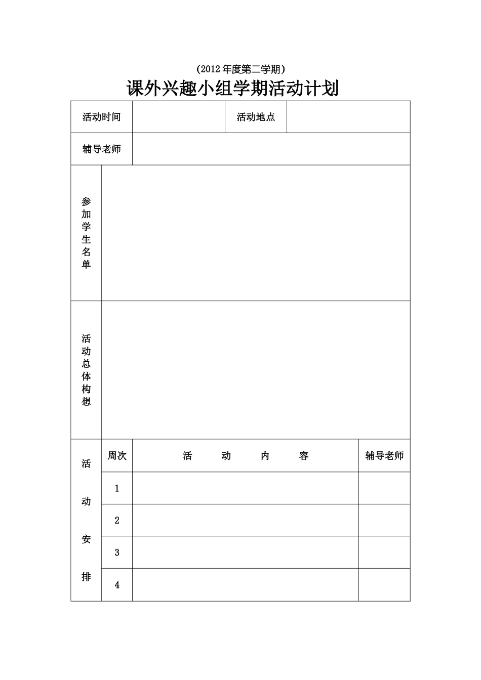 兴趣小组活动手册_第2页