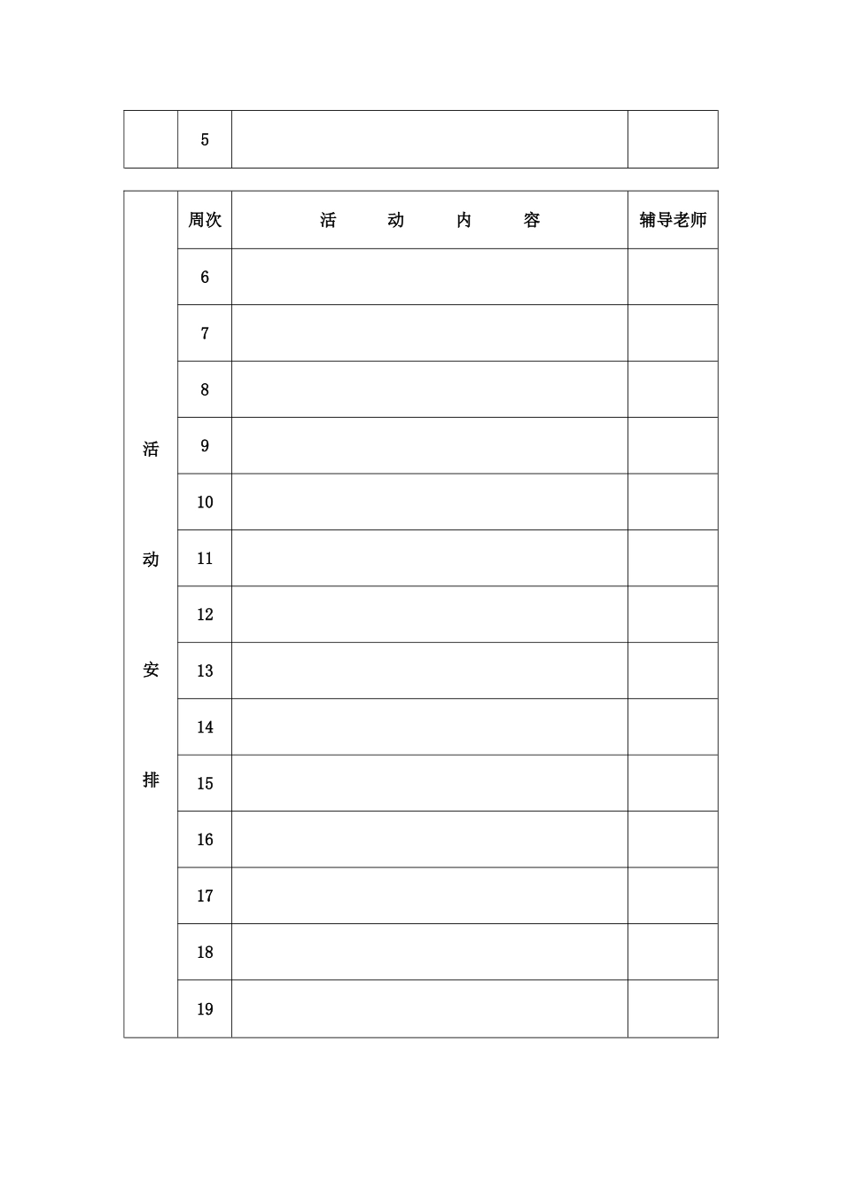 兴趣小组活动手册_第3页