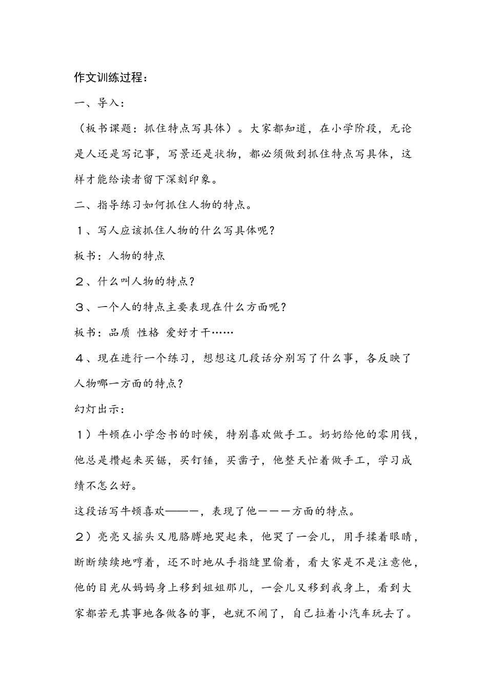 写人作文技巧_第2页