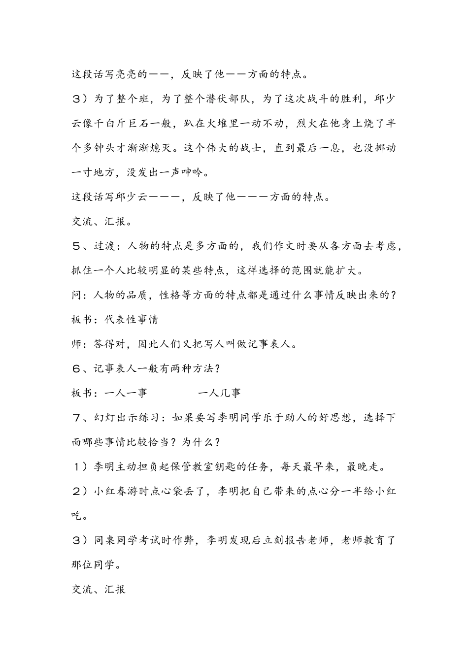 写人作文技巧_第3页