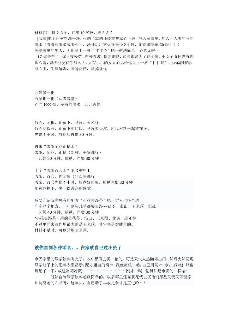 养生食疗锻炼_第1页