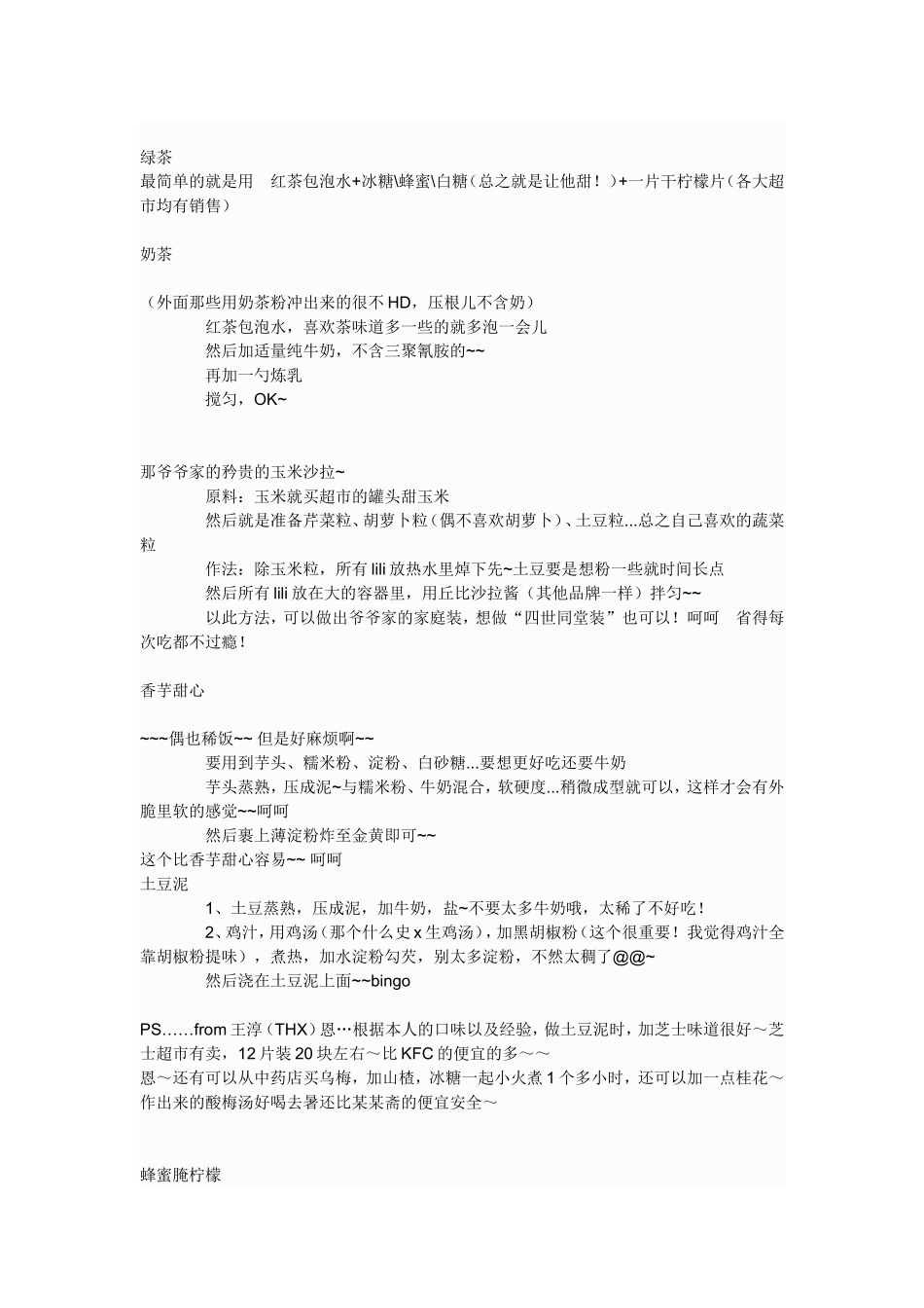 养生食疗锻炼_第2页