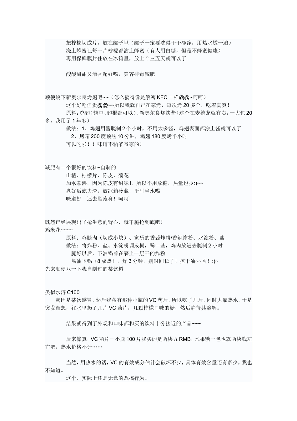 养生食疗锻炼_第3页