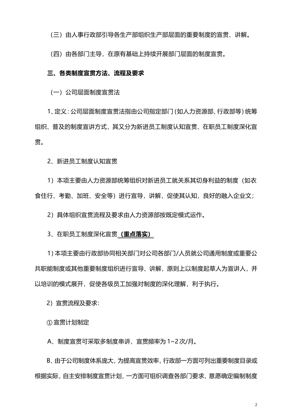 制度宣贯实施方案_第2页