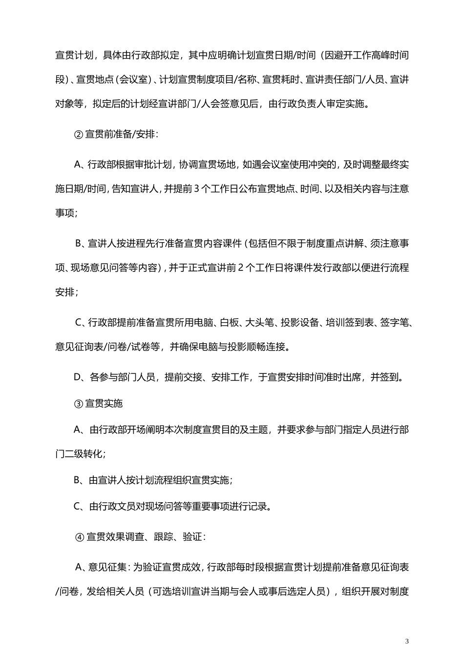 制度宣贯实施方案_第3页