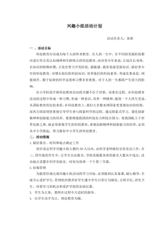 兴趣小组计划、总结、活动记录、名单
