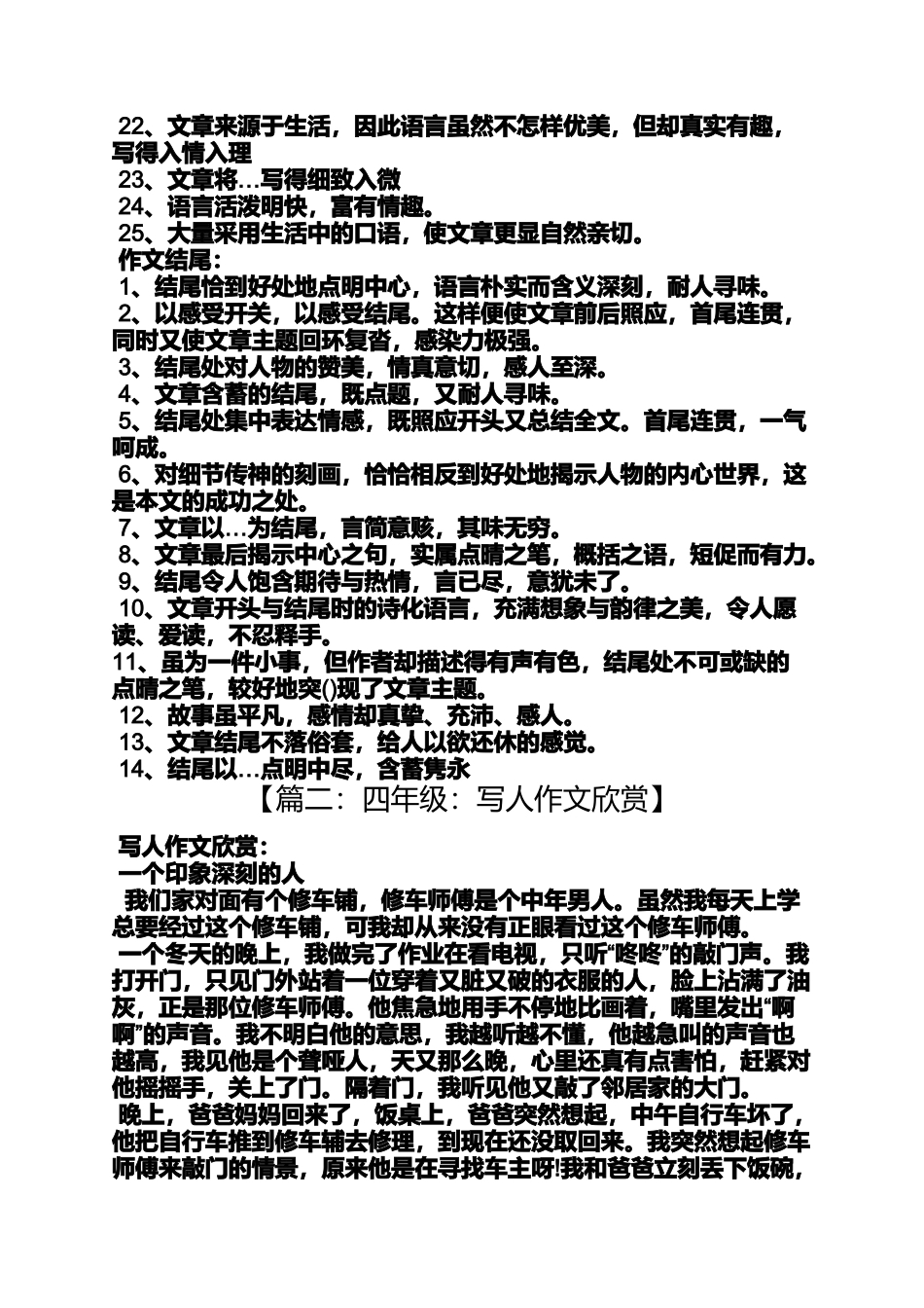 写人作文加赏析_第2页