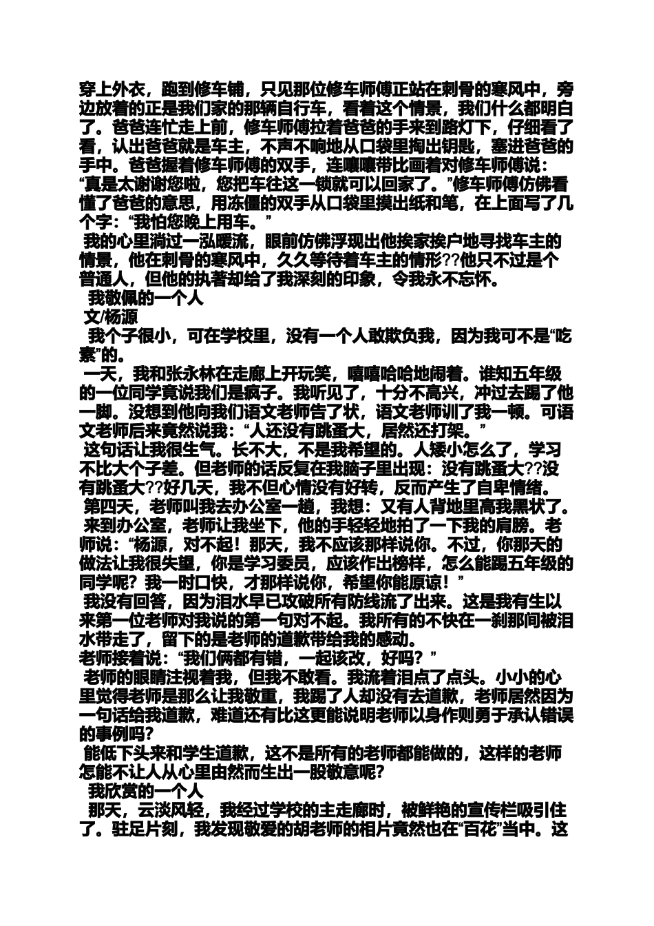 写人作文加赏析_第3页