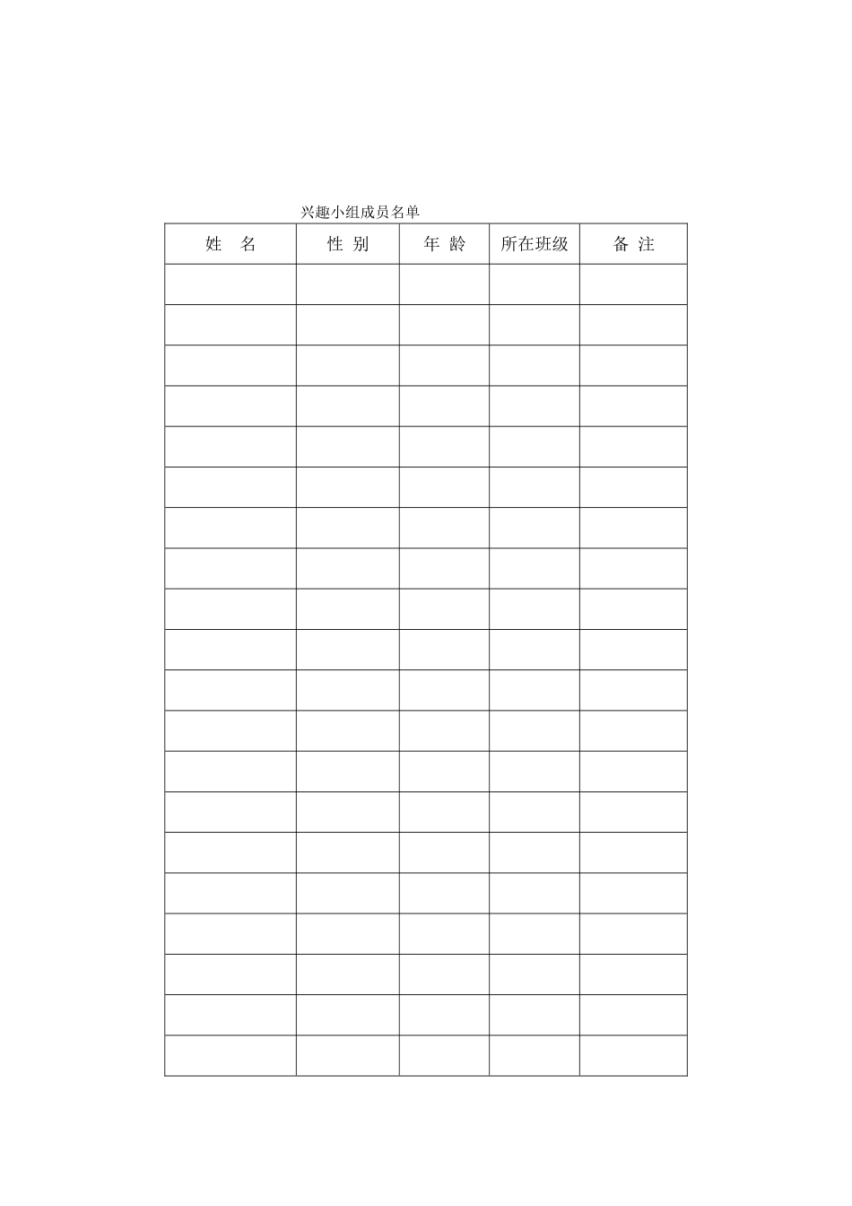 兴趣小组记录表_第2页