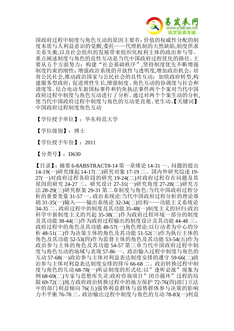 制度与角色的互动：当代中国政府过程研究的一个视角_第2页