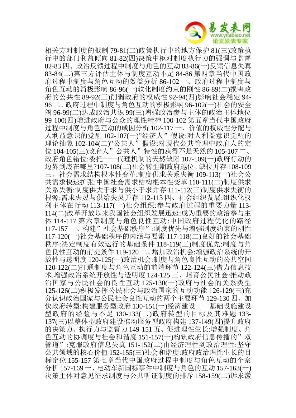 制度与角色的互动：当代中国政府过程研究的一个视角_第3页