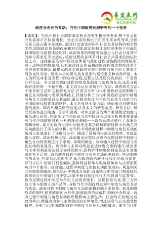 制度与角色的互动：当代中国政府过程研究的一个视角