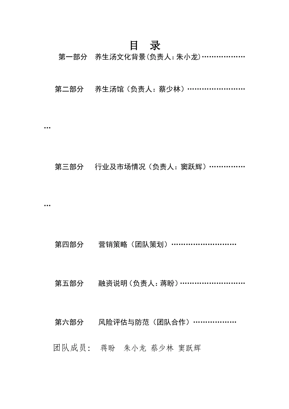 养生汤馆创业计划书_第2页