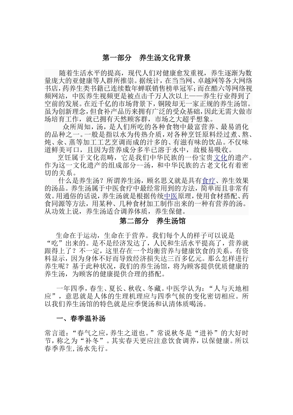 养生汤馆创业计划书_第3页