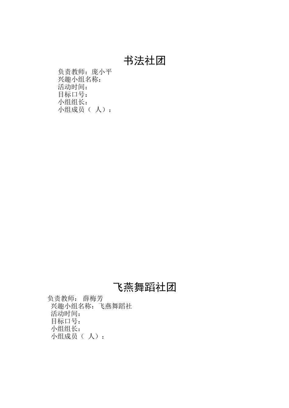 兴趣小组名单_第1页