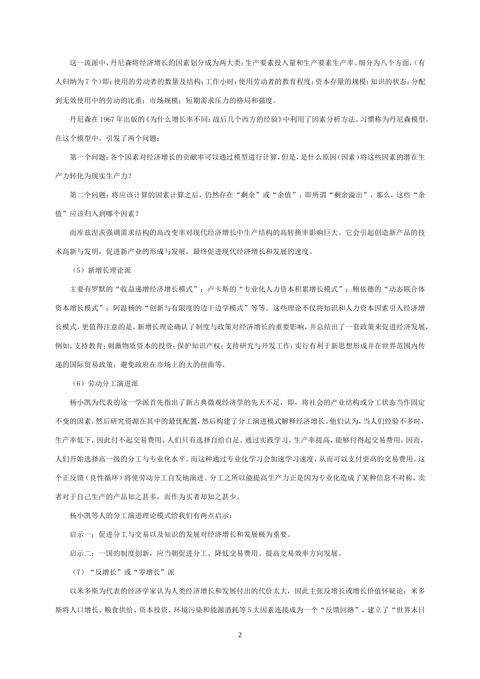 制度与经济发展和增长理论综述_第2页