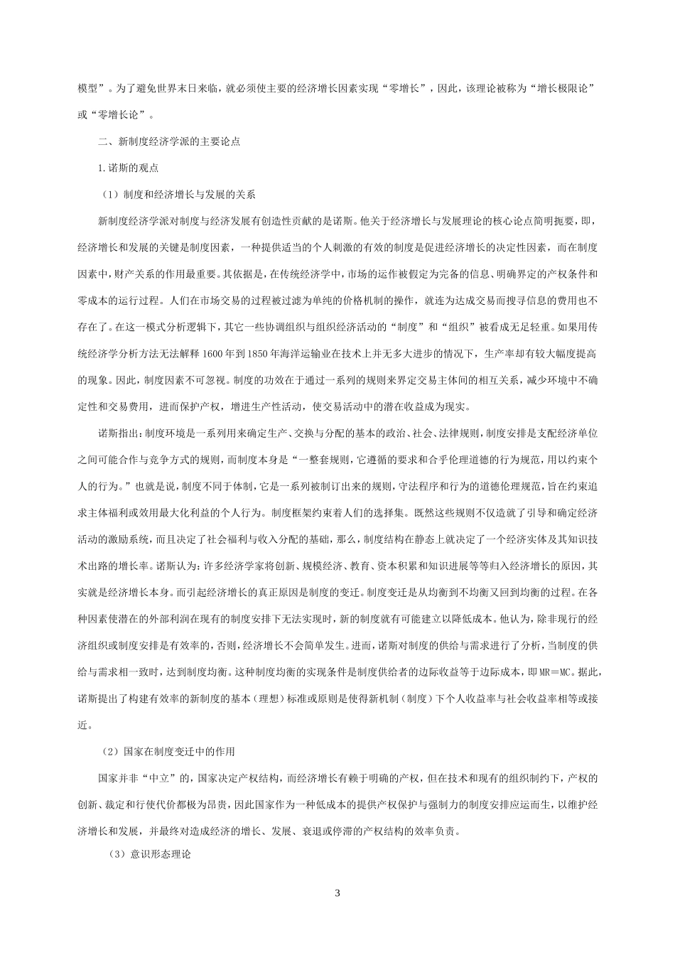 制度与经济发展和增长理论综述_第3页