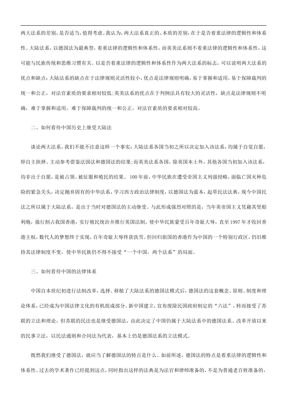 刑法诉讼关于制定中国民法典的思考_第2页