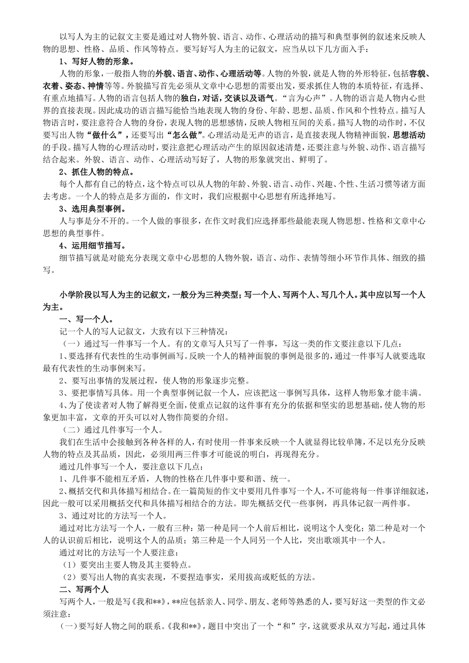 写人作文教案_第1页