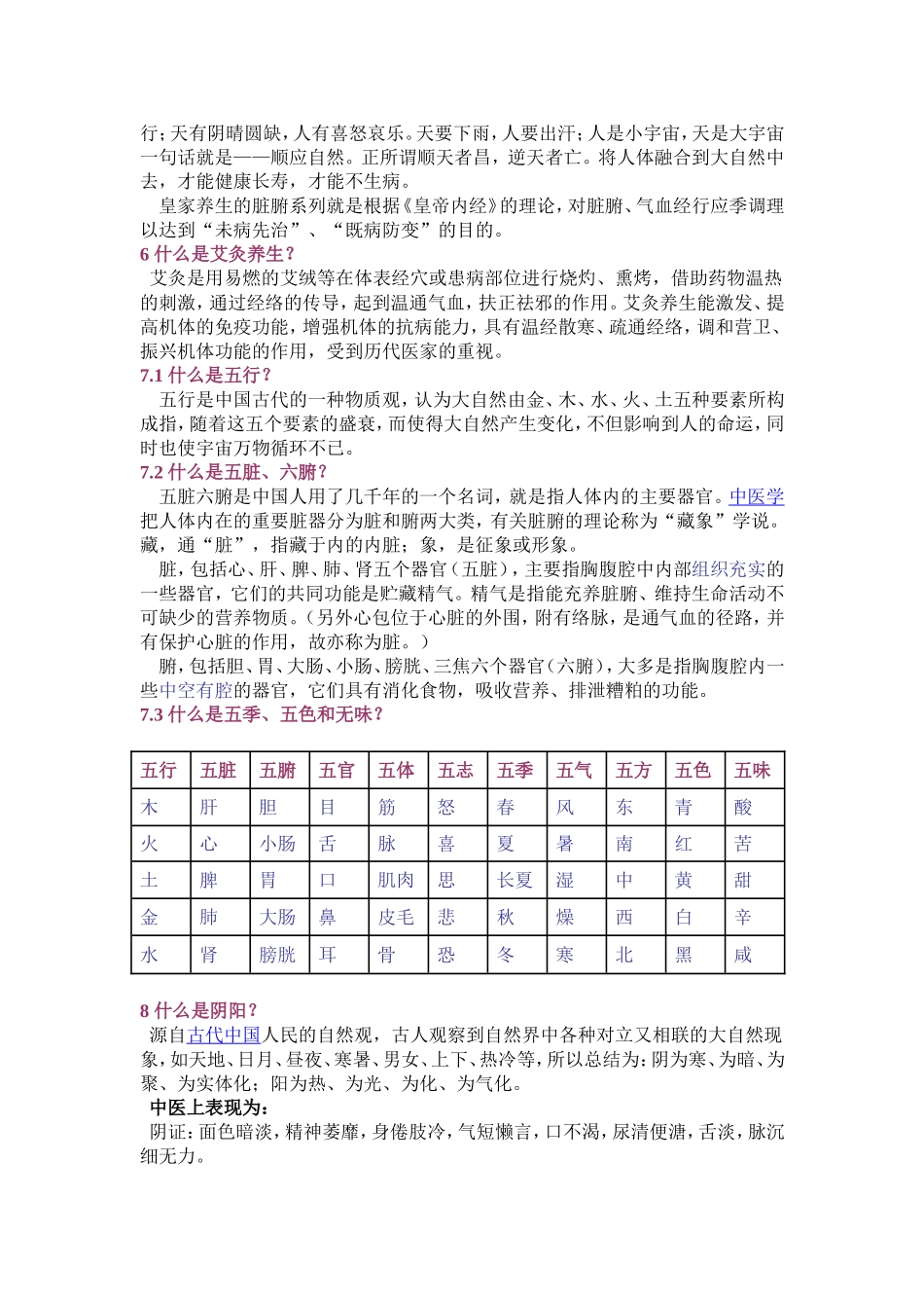 养生销售话术_第2页