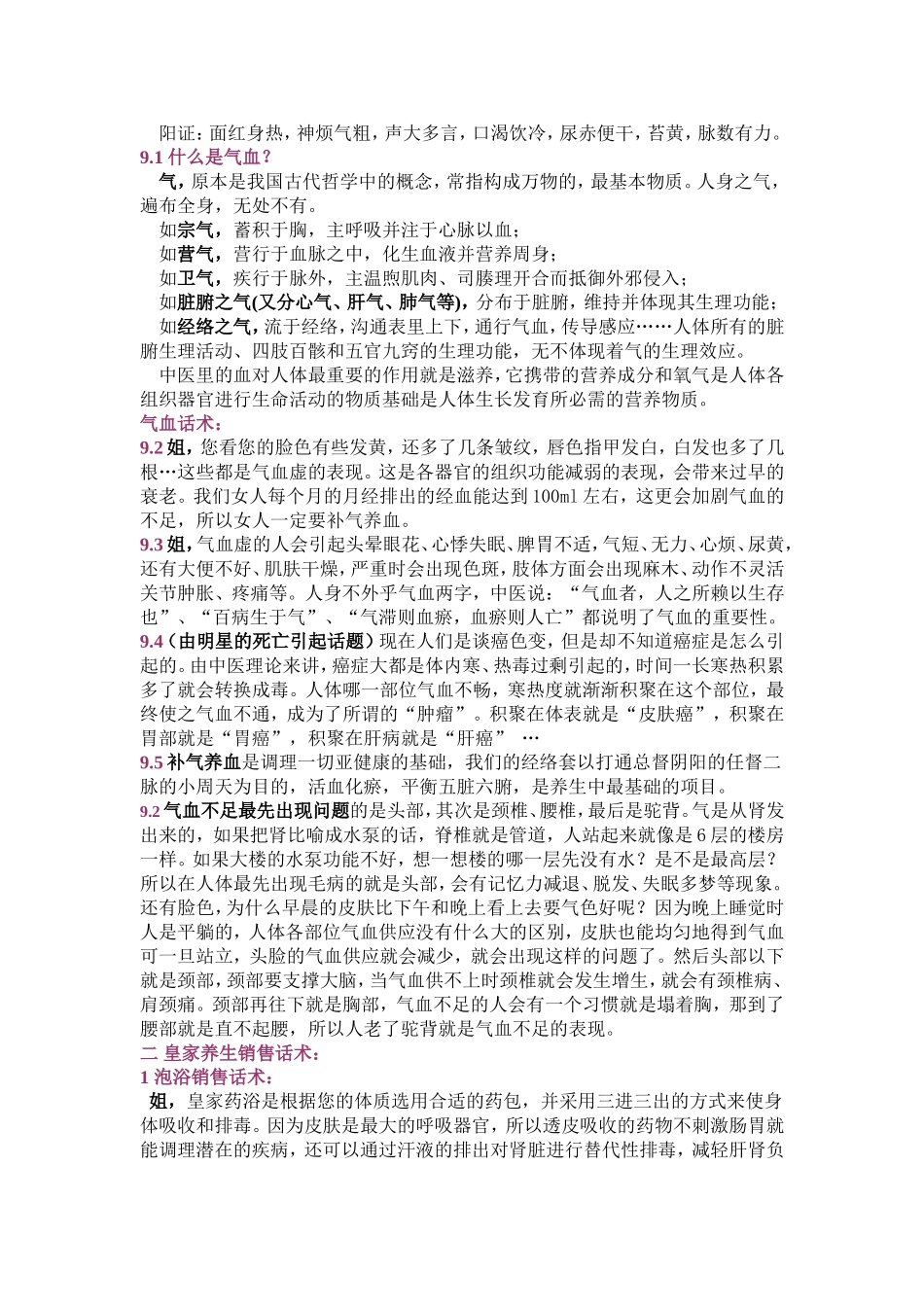 养生销售话术_第3页