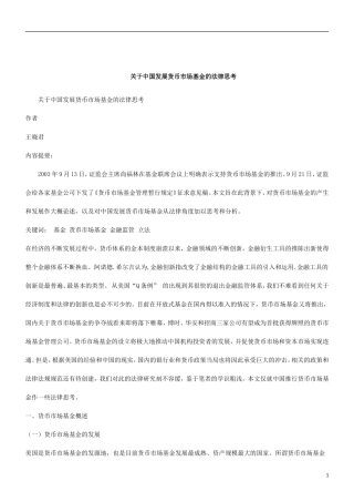 刑法诉讼关于中国发展货币市场基金的法律思考