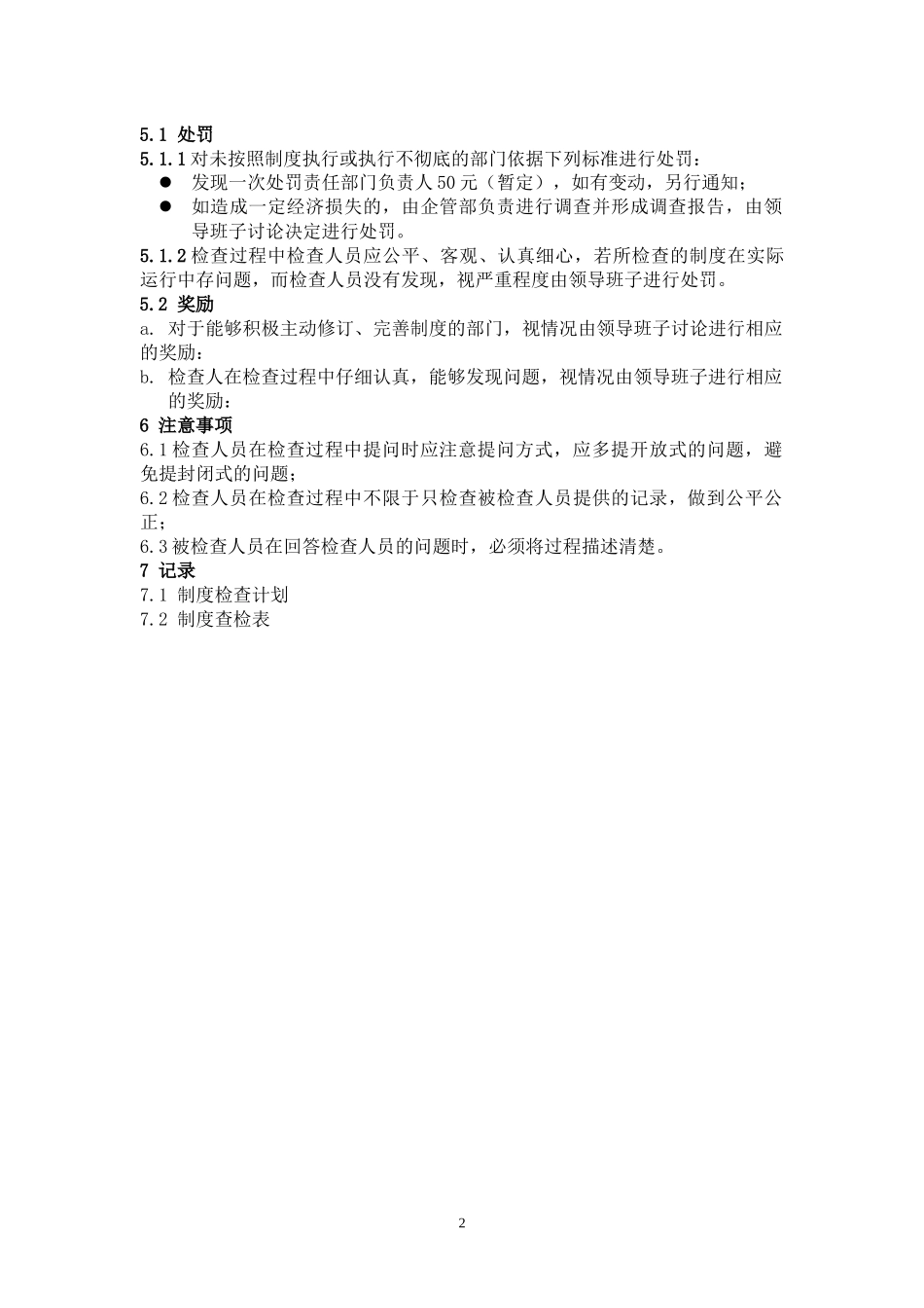 制度执行情况检查办法_第2页