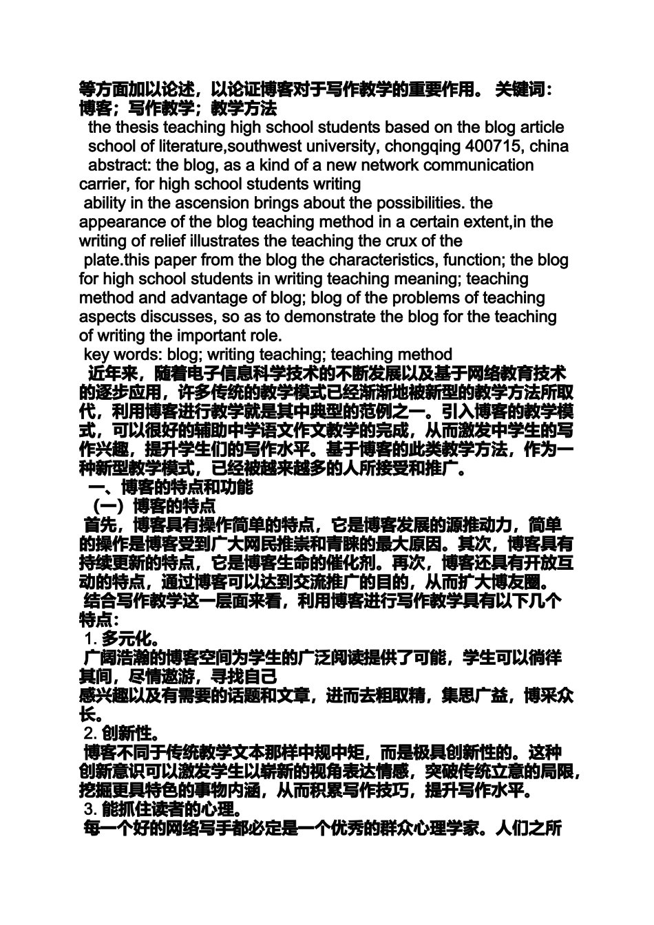 写人作文教案博客_第2页