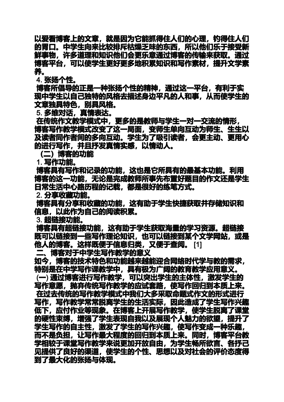 写人作文教案博客_第3页