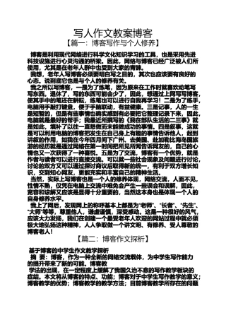 写人作文教案博客