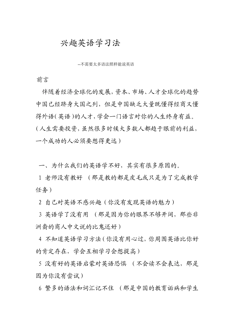 兴趣英语学习法_第1页