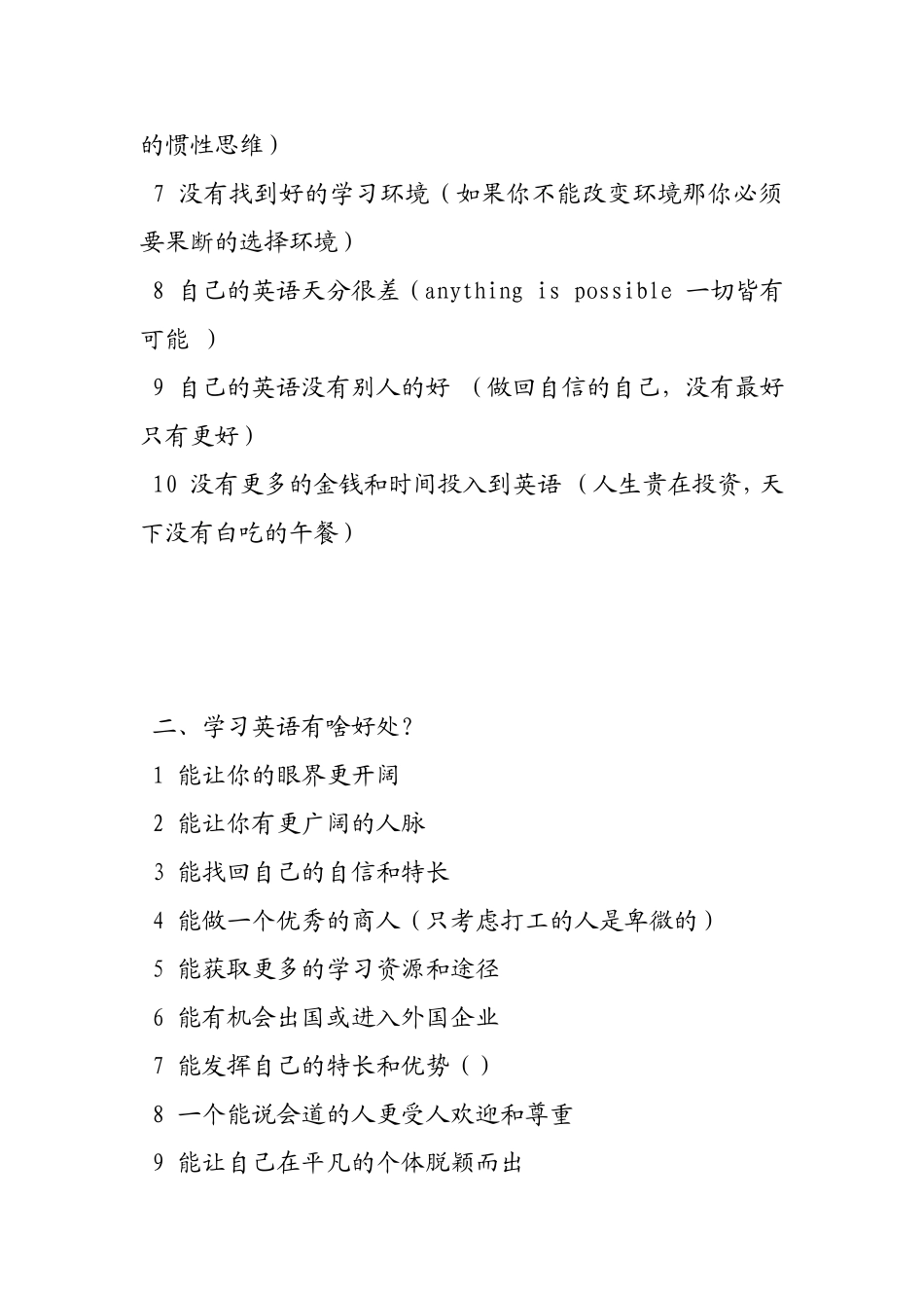 兴趣英语学习法_第2页
