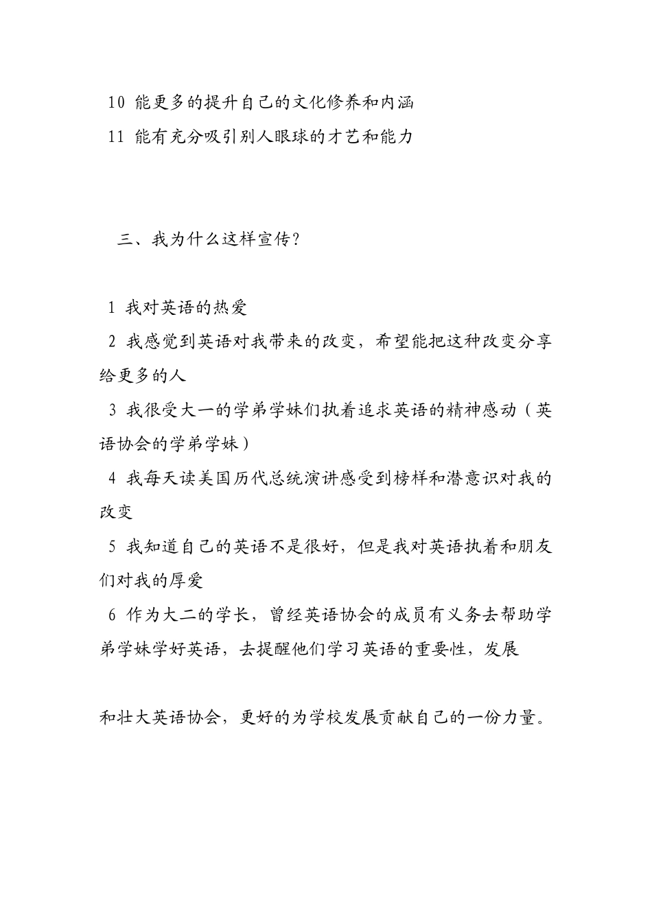 兴趣英语学习法_第3页