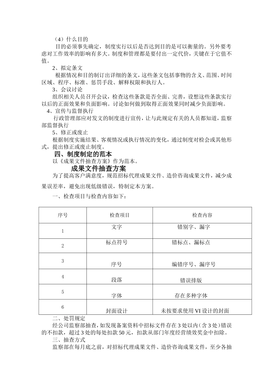 制度制定原则及范本_第2页