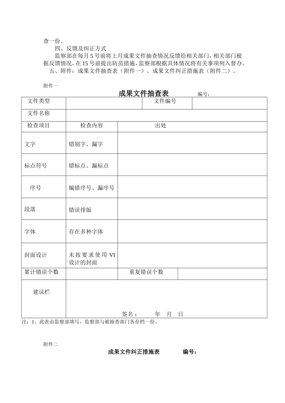 制度制定原则及范本_第3页